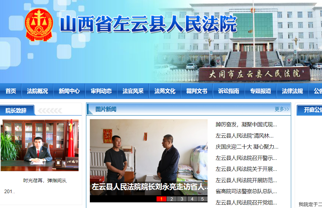 左云县人民法院消防喷淋系统安装工程费用鉴定申请书
