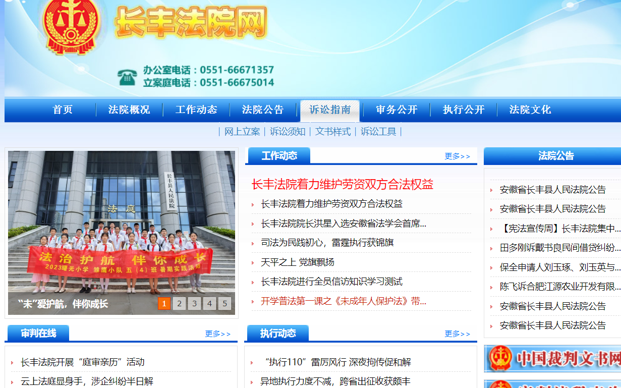 长丰县人民法院|会议系统系统调试工程费用鉴定申请书