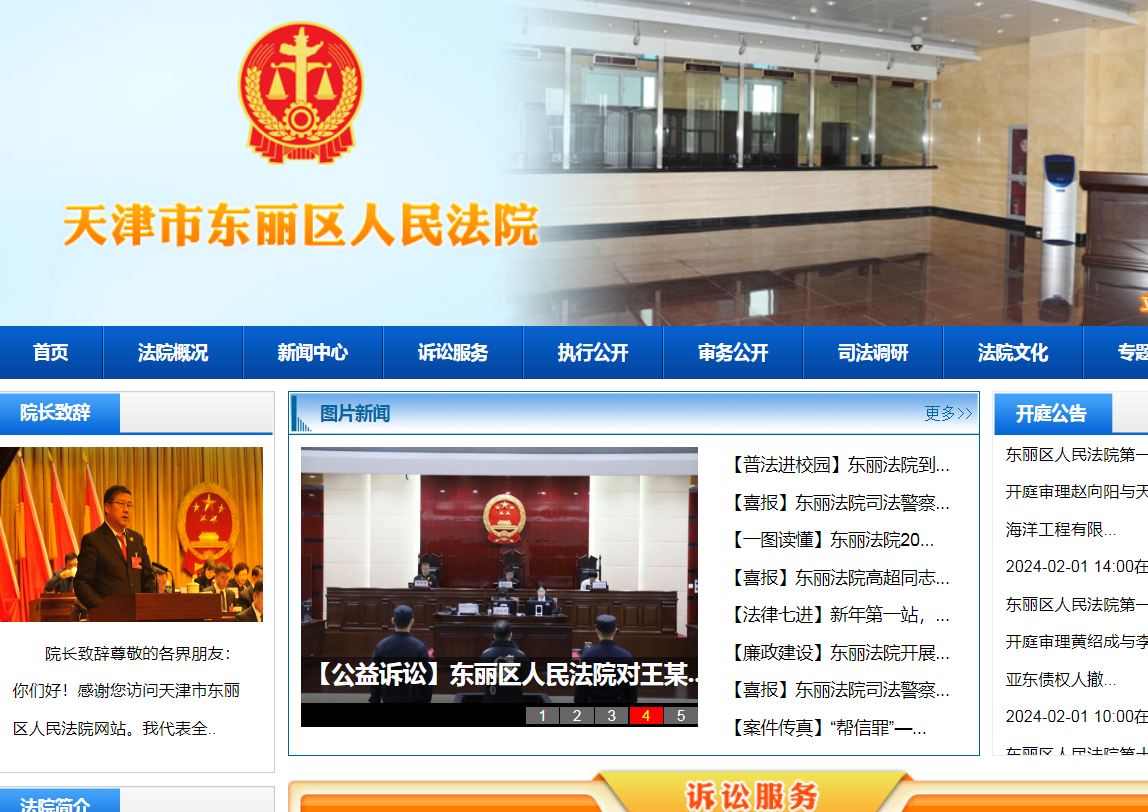 天津市东丽区人民法院|线缆敷设安装工程造价鉴定申请书
