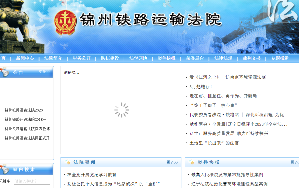 锦州铁路运输法院|防雷与接地屏蔽设施工程质量鉴定申请书